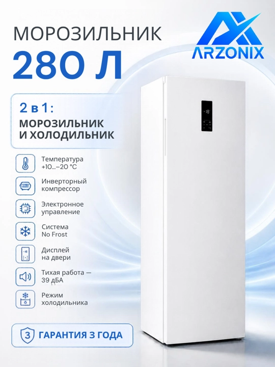 Морозильная камера Бирюса 6147NF, 280 л, Full No Frost, инвертор, 2 в 1 - 