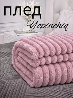 Розовый
