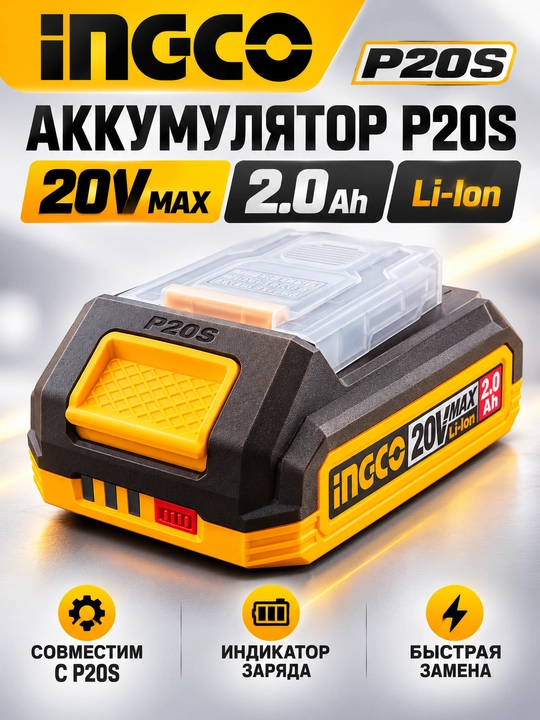 INGCO P20S akkumulyator 20V MAX Li-ion 2.0 Ah, asboblar uchun quvvat bloki - 