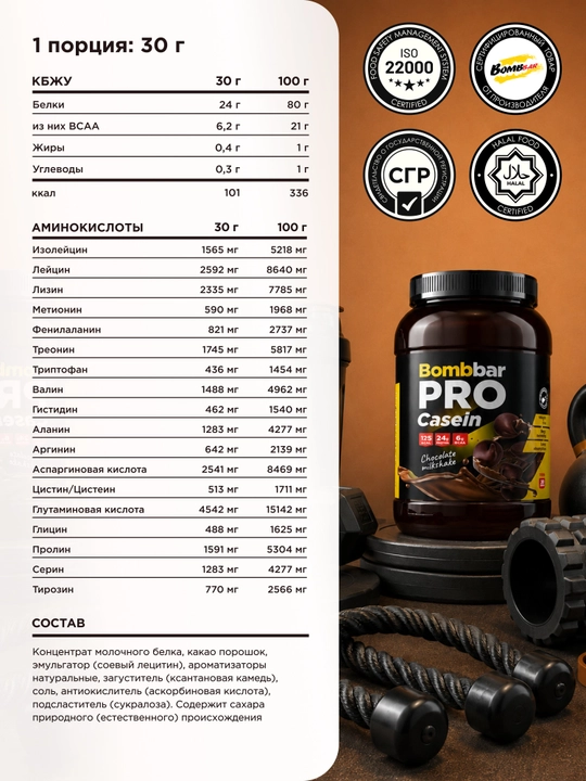 Казеиновый протеин Casein Bombbar, без сахара, 450 г / 900 г