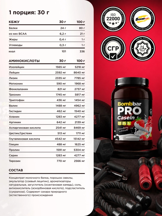 Казеиновый протеин Casein Bombbar, без сахара, 450 г / 900 г