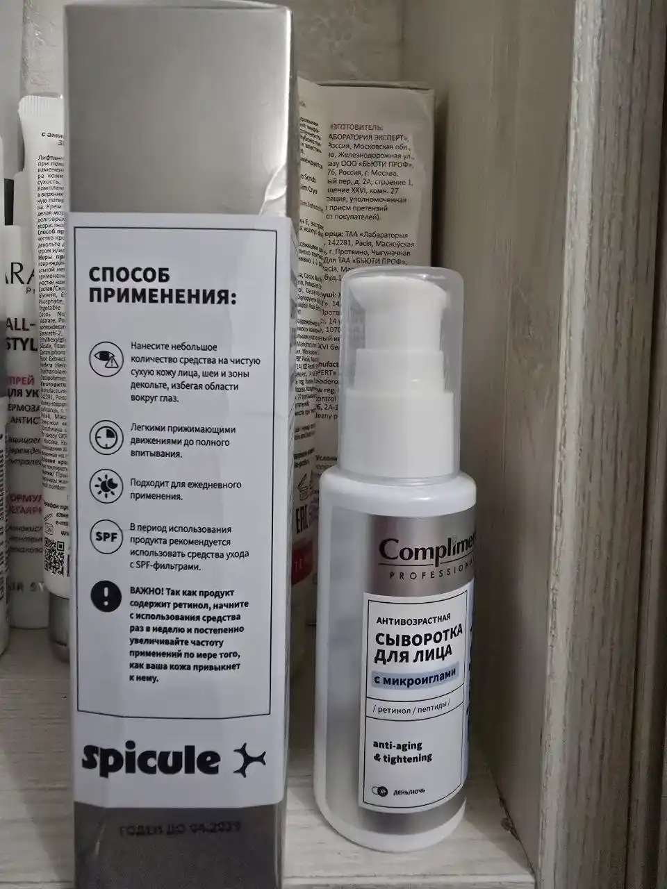 Yuz uchun serum Compliment ajinlarga qarshi, mikroignalar, retinol va peptidli, 50 ml