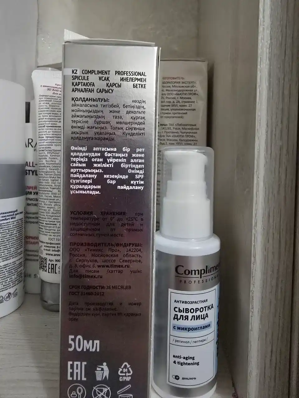 Yuz uchun serum Compliment ajinlarga qarshi, mikroignalar, retinol va peptidli, 50 ml