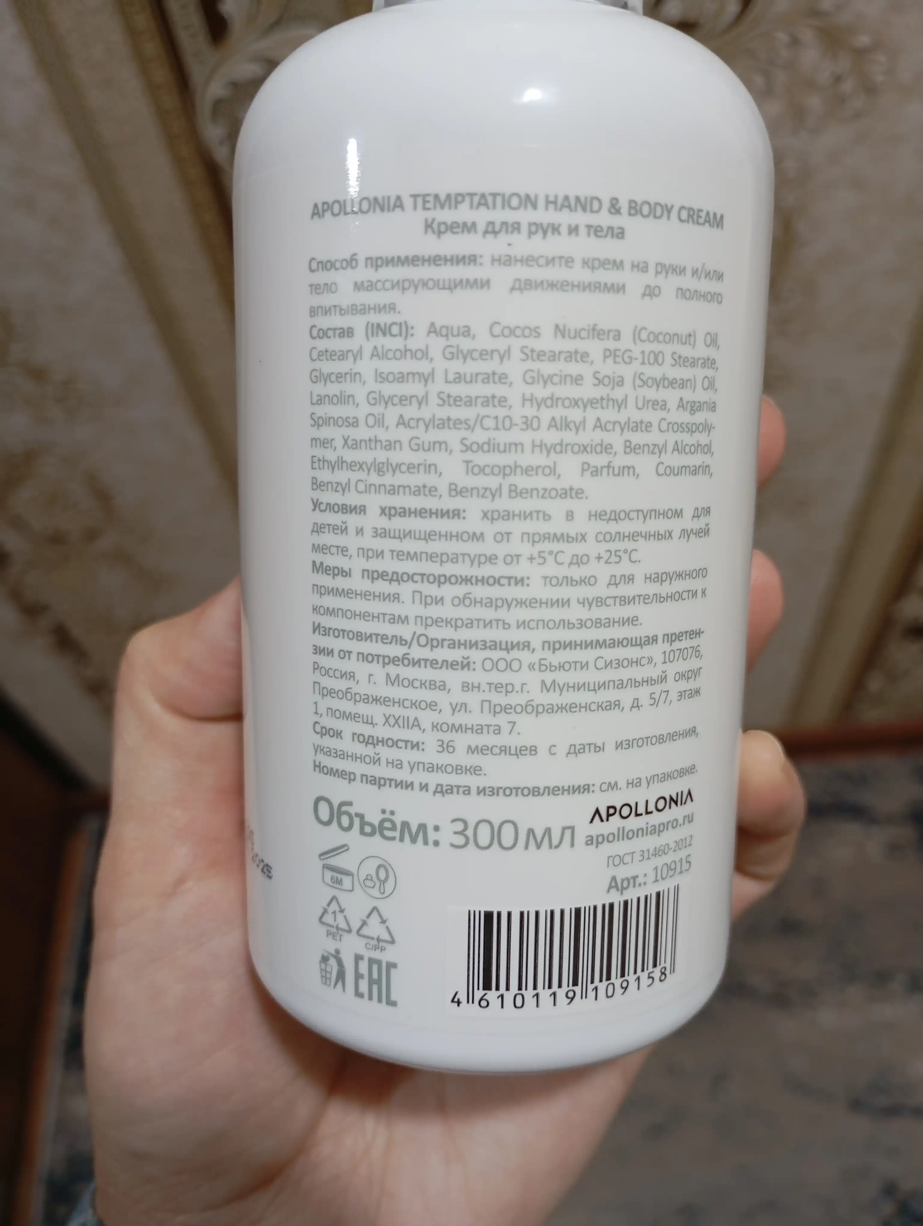 Крем для рук и тела APOLLONIA Hand & body cream, 300 мл