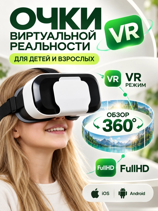 VR очки для смартфона 3D Shinecon - 