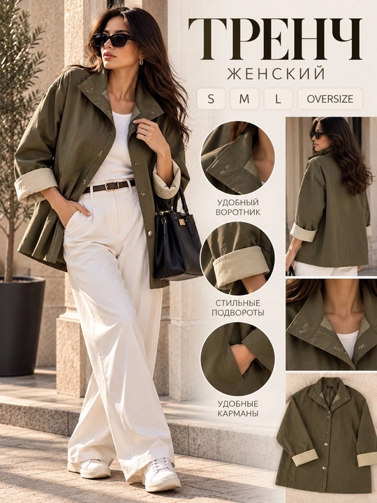Ayollar va qizlar uchun tizzadan yuqori klassik trench-plash