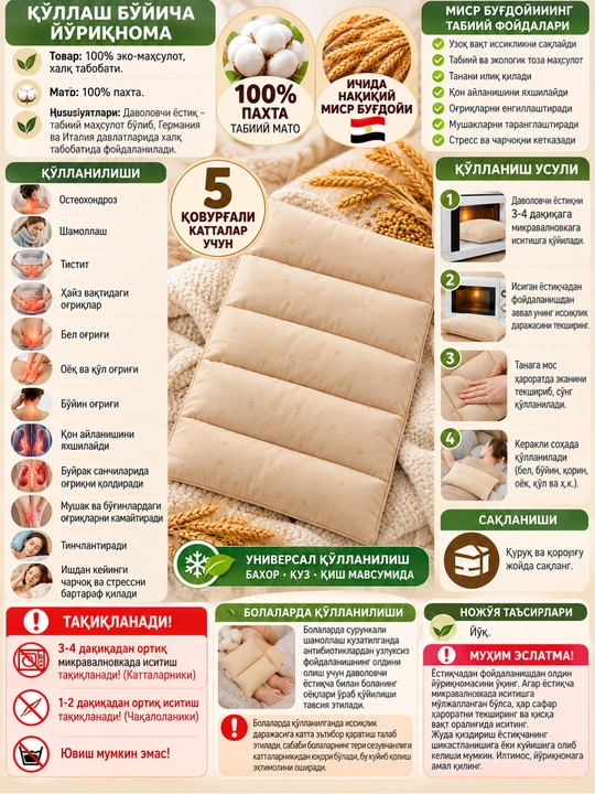Misr bug‘doyi solingan davolovchi yostiqcha, 100% paxta, 5 qovurg‘ali, kattalar uchun