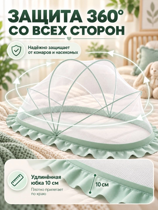 Bolalar uchun yig‘ilmaydigan moskit to‘r (125x65 sm, ultrayupqa 2 sm, yubka 10 sm)