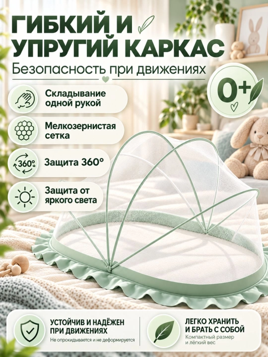 Bolalar uchun yig‘ilmaydigan moskit to‘r (125x65 sm, ultrayupqa 2 sm, yubka 10 sm) - 