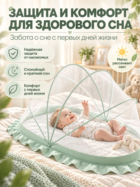 Bolalar uchun yig‘ilmaydigan moskit to‘r (125x65 sm, ultrayupqa 2 sm, yubka 10 sm)