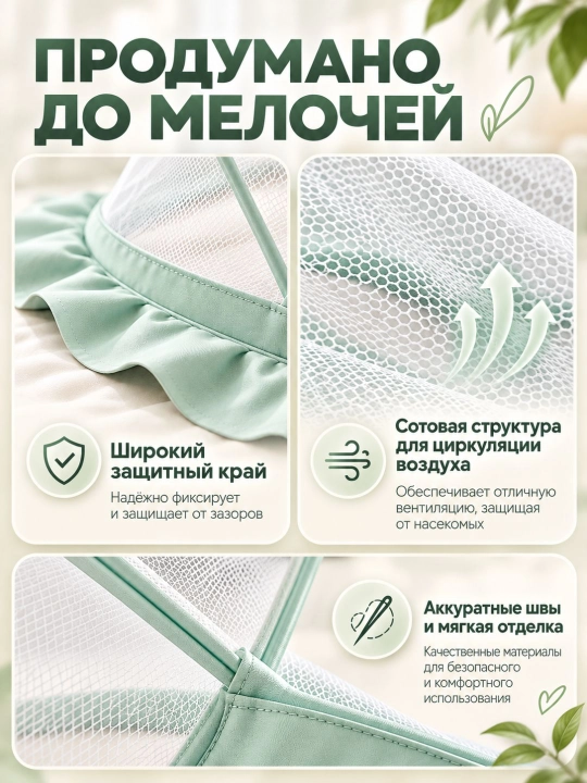 Bolalar uchun yig‘ilmaydigan moskit to‘r (125x65 sm, ultrayupqa 2 sm, yubka 10 sm)