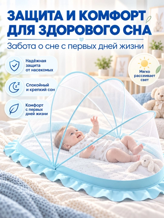 Bolalar uchun yig‘ilmaydigan moskit to‘r (125x65 sm, ultrayupqa 2 sm, yubka 10 sm)