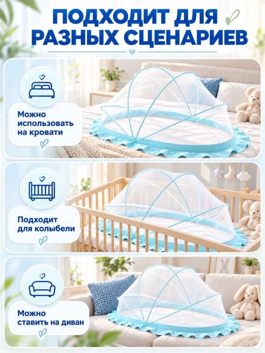 Bolalar uchun yig‘ilmaydigan moskit to‘r (125x65 sm, ultrayupqa 2 sm, yubka 10 sm)