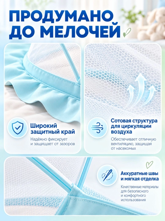 Bolalar uchun yig‘ilmaydigan moskit to‘r (125x65 sm, ultrayupqa 2 sm, yubka 10 sm)