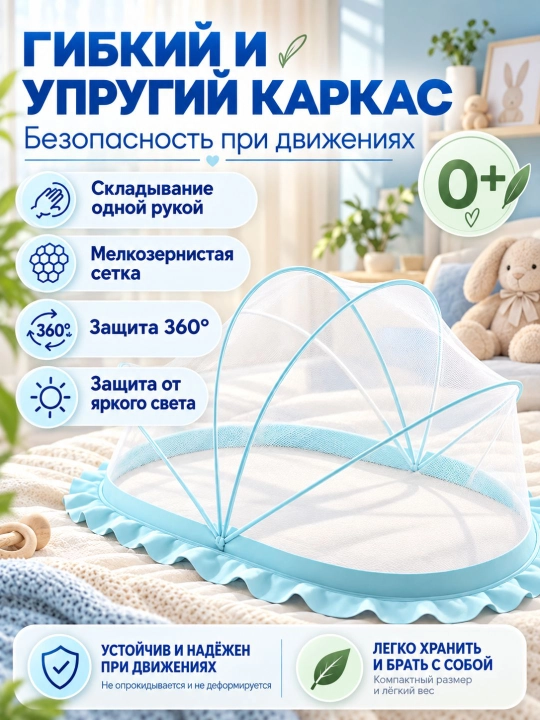 Bolalar uchun yig‘ilmaydigan moskit to‘r (125x65 sm, ultrayupqa 2 sm, yubka 10 sm) - 