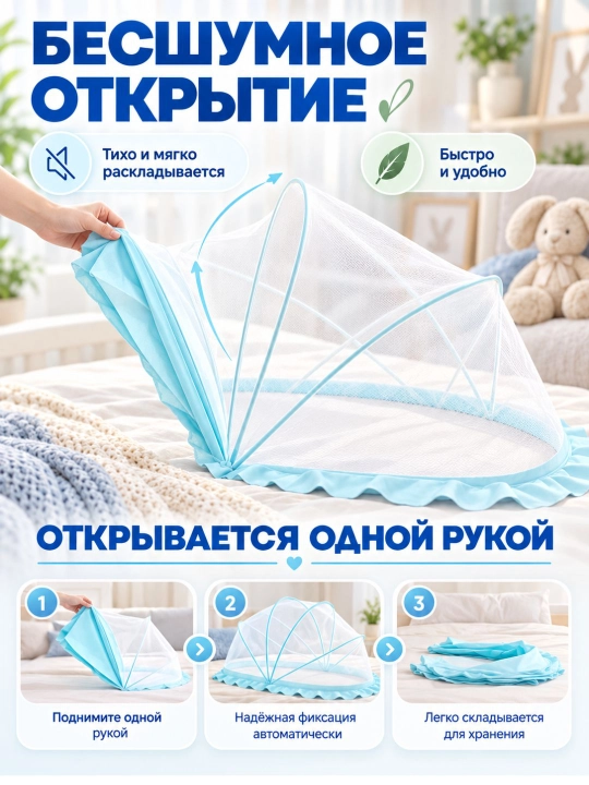 Bolalar uchun yig‘ilmaydigan moskit to‘r (125x65 sm, ultrayupqa 2 sm, yubka 10 sm)