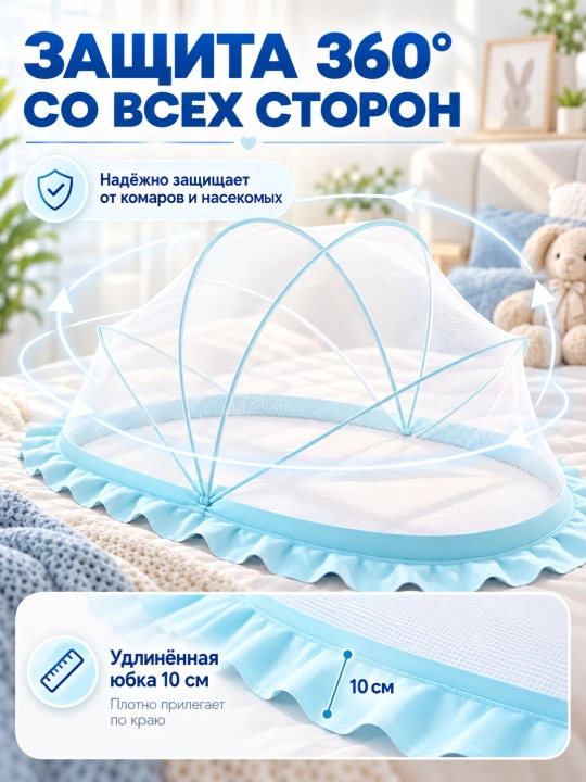Bolalar uchun yig‘ilmaydigan moskit to‘r (125x65 sm, ultrayupqa 2 sm, yubka 10 sm)