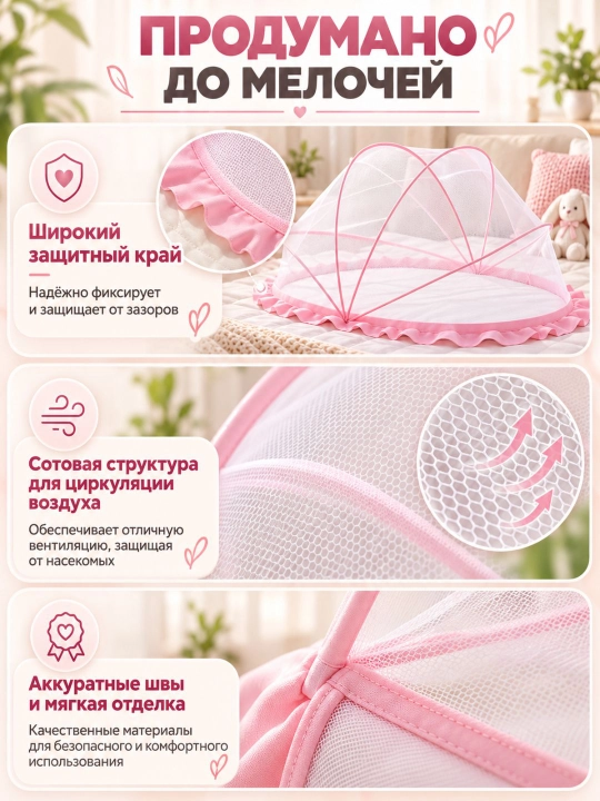 Bolalar uchun yig‘ilmaydigan moskit to‘r (125x65 sm, ultrayupqa 2 sm, yubka 10 sm)