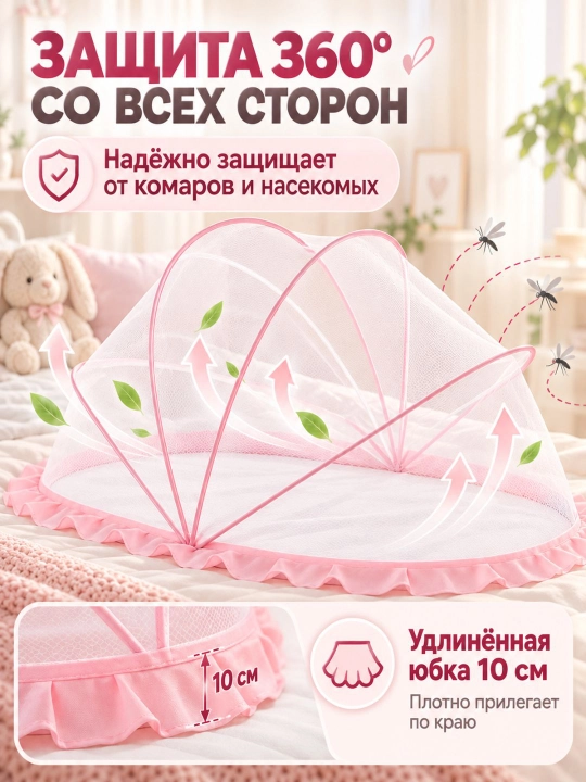 Bolalar uchun yig‘ilmaydigan moskit to‘r (125x65 sm, ultrayupqa 2 sm, yubka 10 sm)