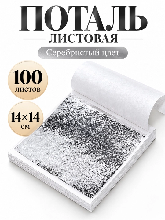 14×14 sm o‘lchamdagi kumush potal, 100 varaq, bezak, hunarmandchilik, esdalik sovg‘alari - 