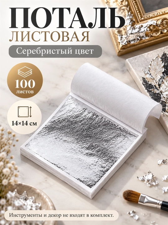 14×14 sm o‘lchamdagi kumush potal, 100 varaq, bezak, hunarmandchilik, esdalik sovg‘alari