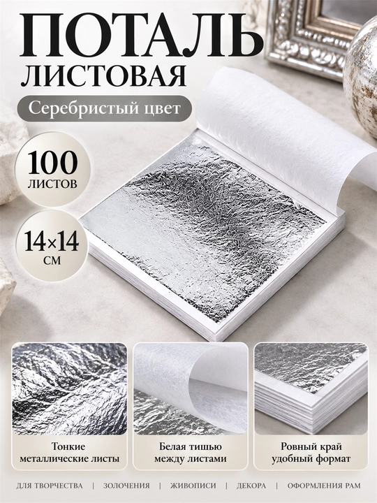 14×14 sm o‘lchamdagi kumush potal, 100 varaq, bezak, hunarmandchilik, esdalik sovg‘alari