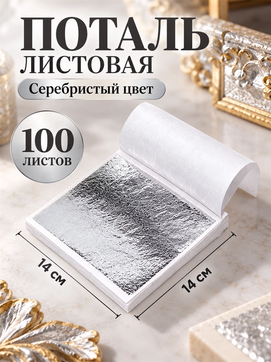 14×14 sm o‘lchamdagi kumush potal, 100 varaq, bezak, hunarmandchilik, esdalik sovg‘alari