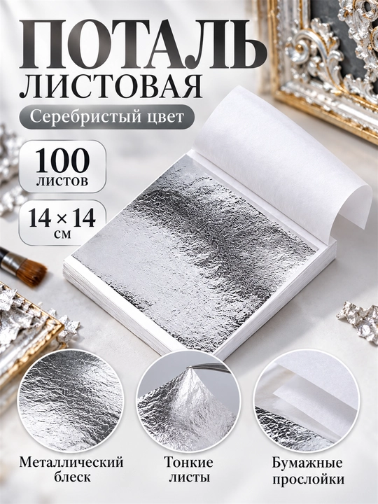 14×14 sm o‘lchamdagi kumush potal, 100 varaq, bezak, hunarmandchilik, esdalik sovg‘alari