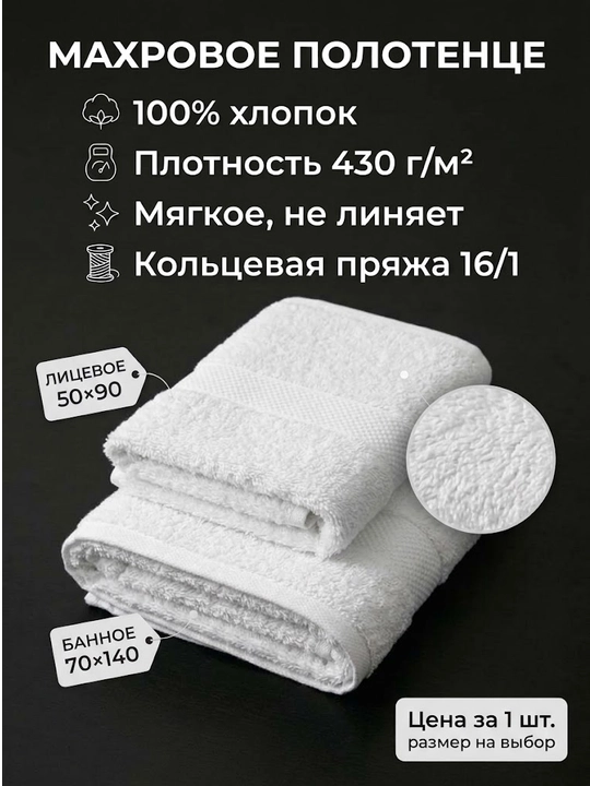 Банное махровое полотенце 70/140 или 90/150