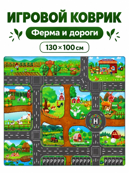 Bolalar uchun yo‘llar va hayvonlar tasvirli o‘yin gilamchasi, 130×100 sm