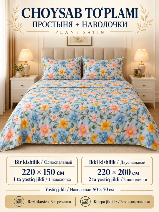 Plant satin choyshab to‘plami, bir kishilik 220×150, ikki kishilik 220×200 - 