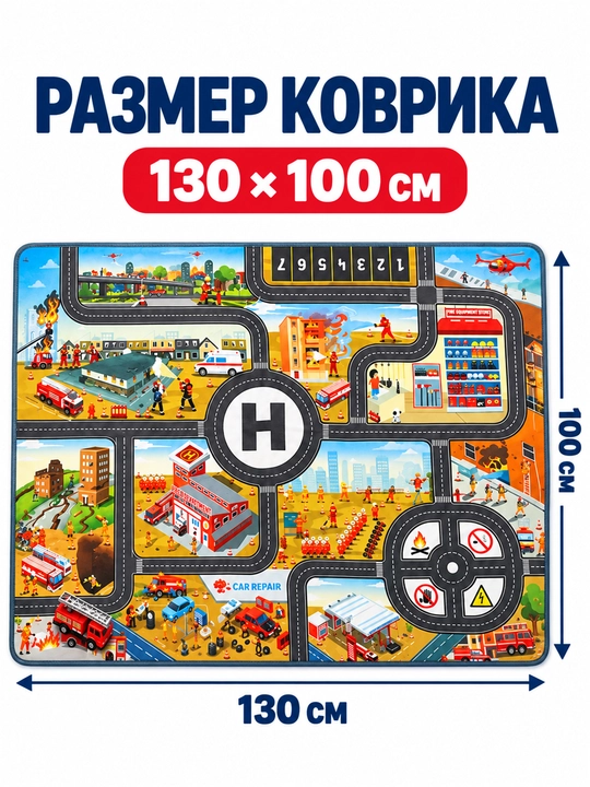 Bolalar uchun yo‘llar tasvirli o‘yin gilamchasi, 130×100 sm