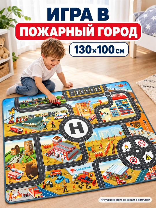 Детский игровой коврик с дорогами, 130×100 см, развивающий - 