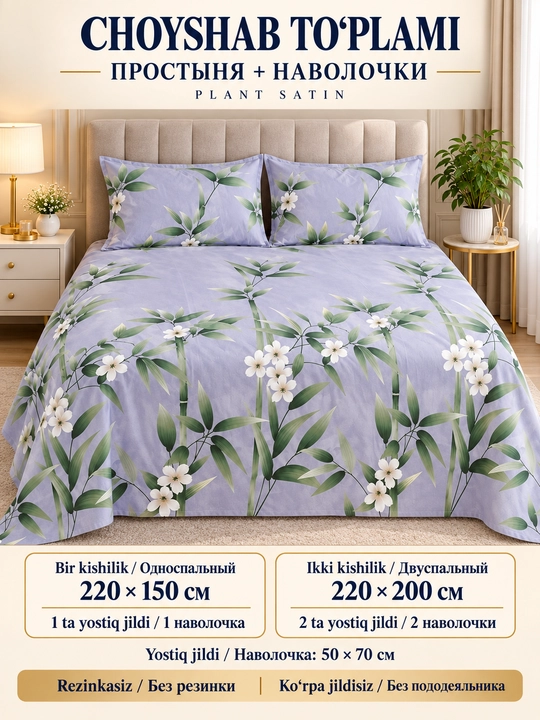 Plant satin choyshab to‘plami, bir kishilik 220×150, ikki kishilik 220×200 - 