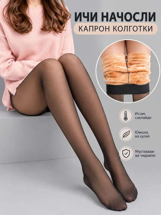 Женские капроновые колготки с тёплым начёсом внутри, зимние чёрные колготки - 