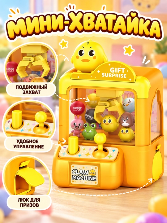 O‘yinchoqlarni ilib olish uchun mini qo‘l avtomati, mini kran va syurprizlarga ega bolalar
