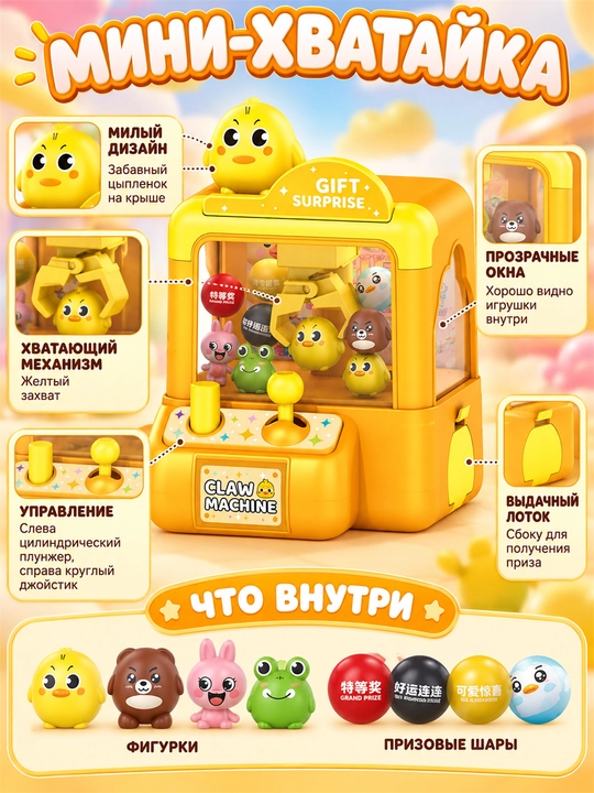 O‘yinchoqlarni ilib olish uchun mini qo‘l avtomati, mini kran va syurprizlarga ega bolalar