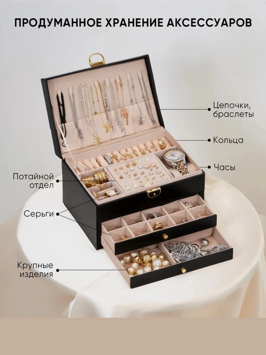 Шкатулка для украшений большая, 3 яруса, с замком, органайзер для бижутерии