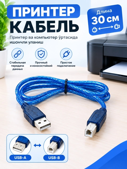 Printer kabeli, USB-A – USB-B, 30 sm, ko'k - 