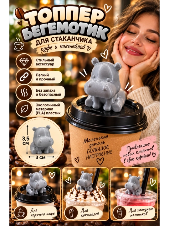Топпер для стакана, украшение для кофе и коктейлей, декор из PLA пластика
