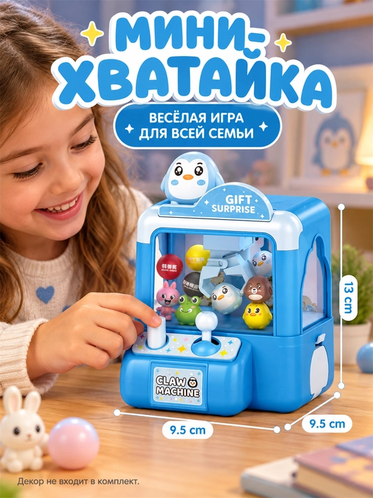 Sovrinlar va syurprizlarni qo‘lga kiritish uchun o‘yinchoqlar bilan jihozlangan bolalar
