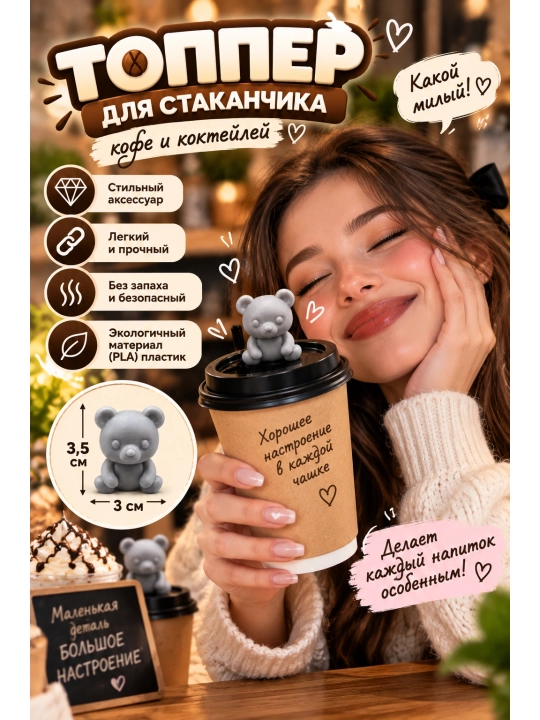 Топпер для стакана, украшение для кофе и коктейлей, декор из PLA пластика