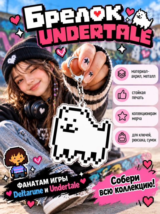 Брелоки Undertale - мерч для фанатов, подарок для геймеров