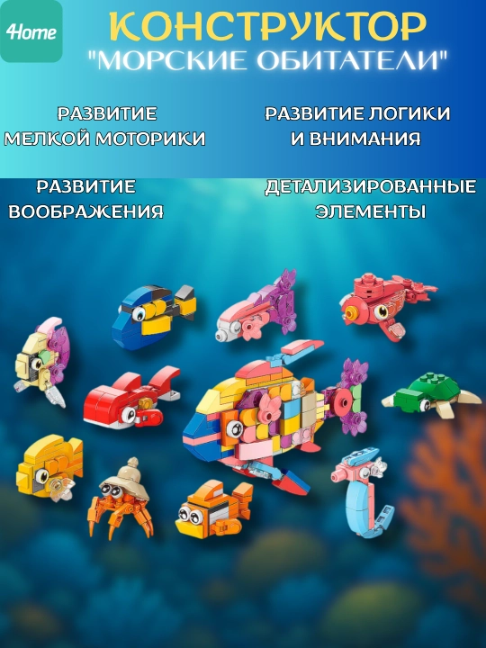 Конструкторы разнообразные, наборы: морские обитатели, животные, насекомые, более 10 видов