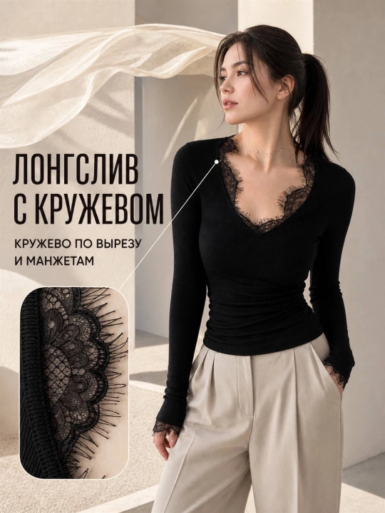 Лонгслив женский, лонгслив с длинным рукавом, облегающий лонгслив с кружевами - 