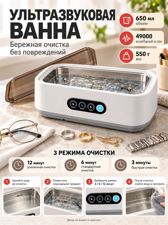 Uy uchun ultratovushli sterilizator soatlar, zargarlik va uy buyumlari uchun tozalovchi
