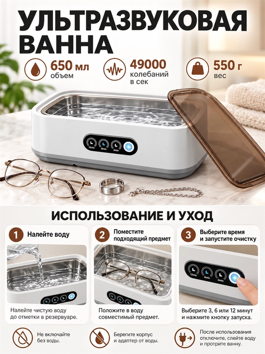 Uy uchun ultratovushli sterilizator soatlar, zargarlik va uy buyumlari uchun tozalovchi