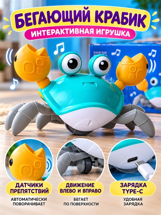 Интерактивная музыкальная игрушка Краб, бегающий Краб, музыкальный сенсорный танцующий