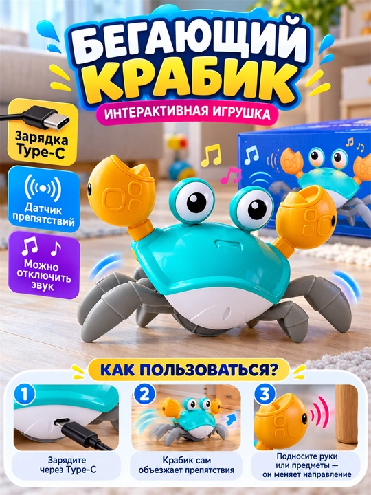 Интерактивная музыкальная игрушка Краб, бегающий Краб, музыкальный сенсорный танцующий