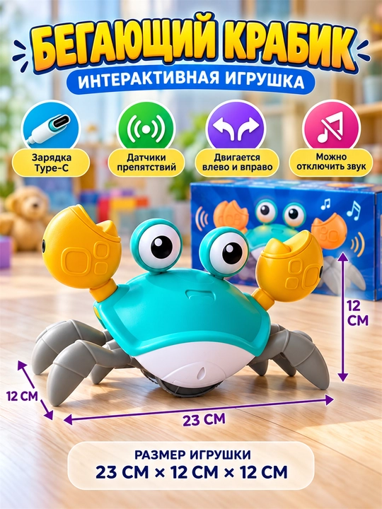 Интерактивная музыкальная игрушка Краб, бегающий Краб, музыкальный сенсорный танцующий
